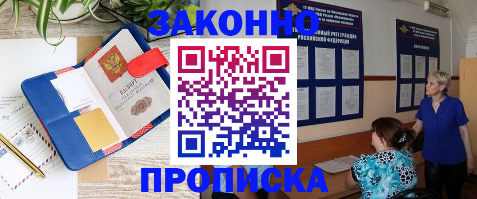 временная регистрация недорого в Орле