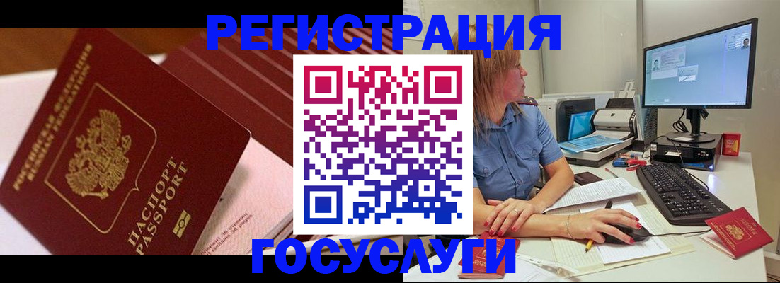 прописка регистрация в Орле