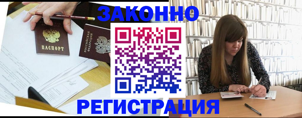 временная регистрация для школы в Орле