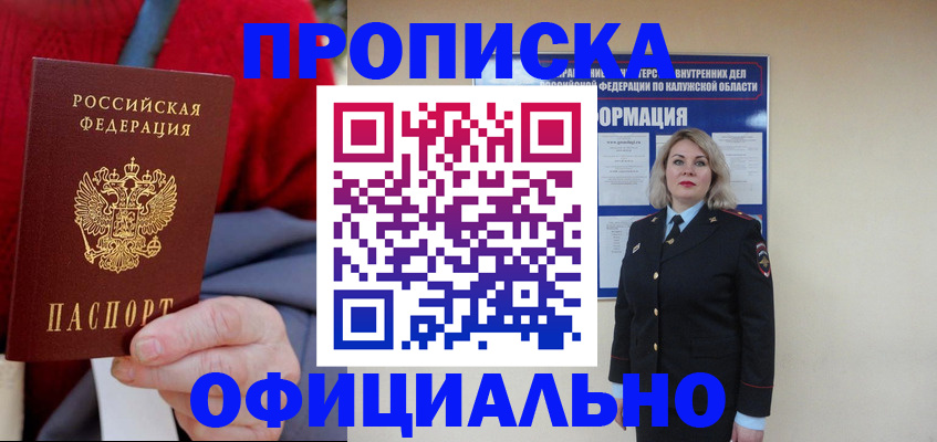 временная регистрация в квартире в Орле