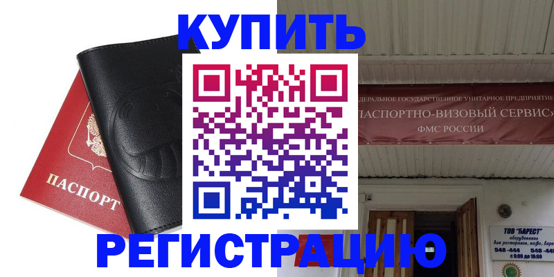 прописка 2025 в Орле