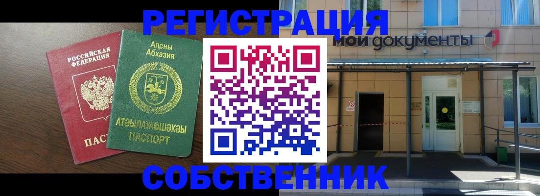 где прописаться в Орле