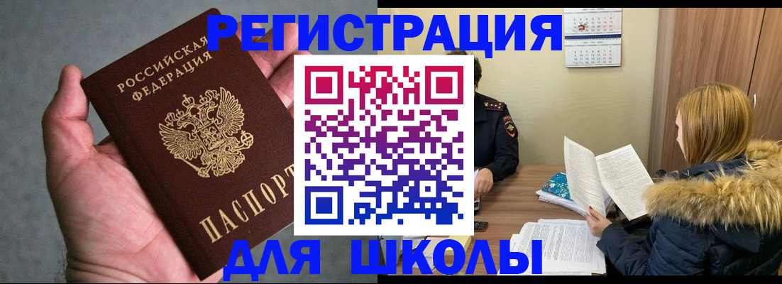 временная регистрация законно в Орле